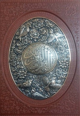 قرآن کریم عروس قابدار